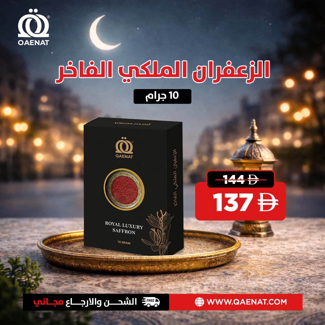 Royal Luxury Saffron (10g) - Ramadan Offer