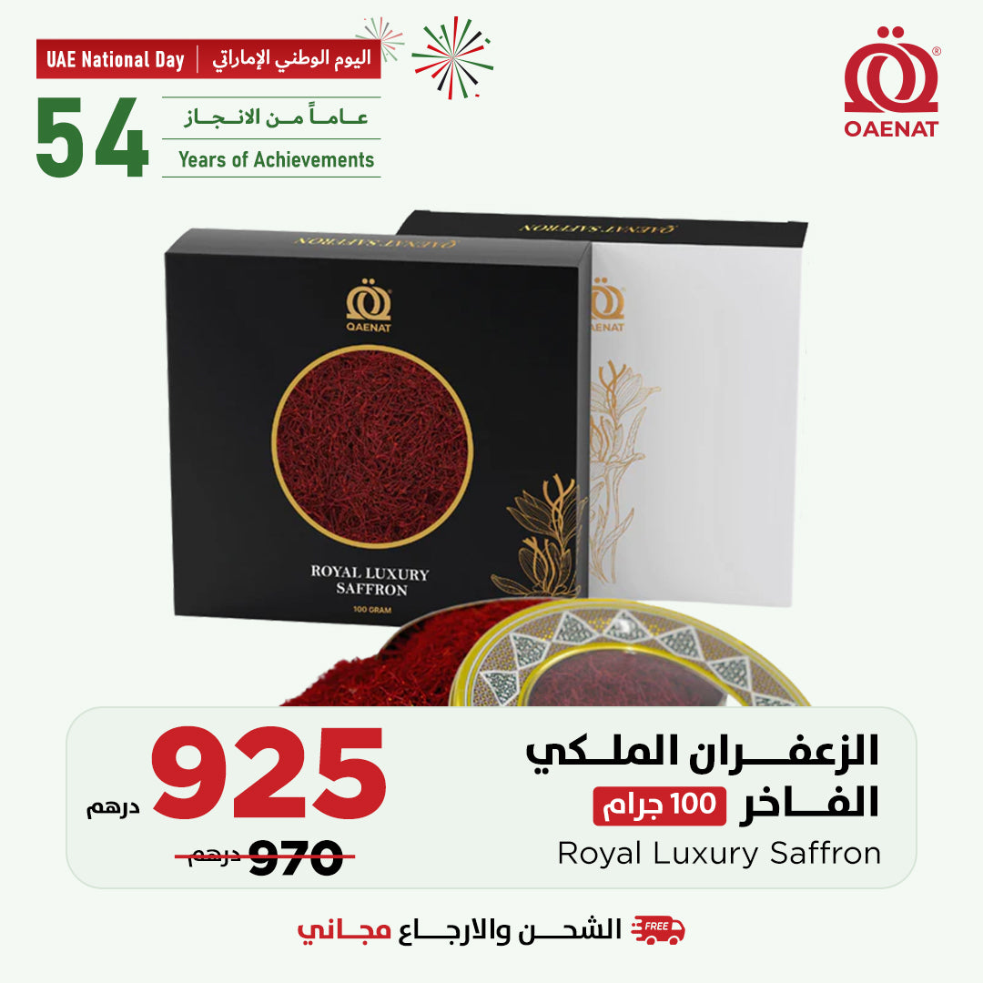 الزعفران الملكي الفاخر (100 جرام )