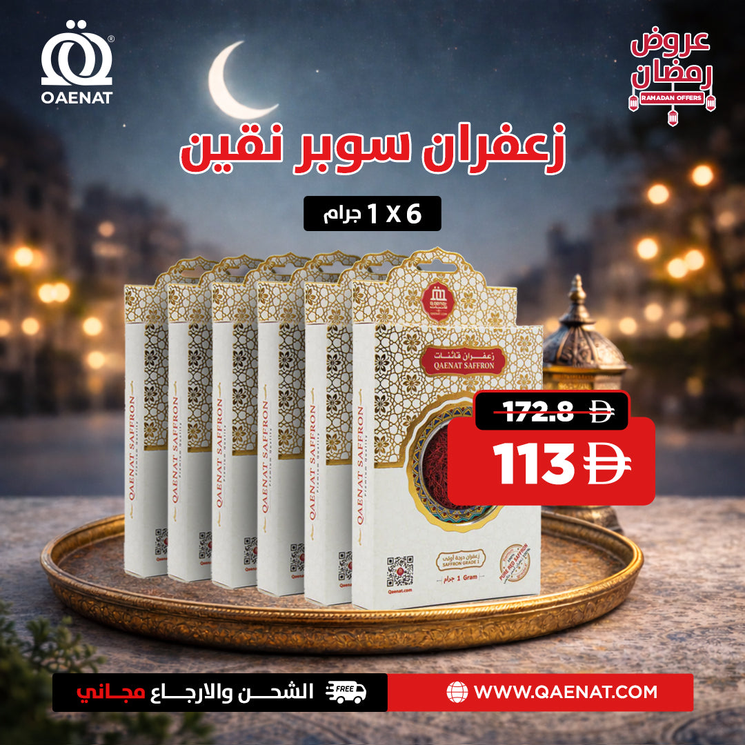 Saffron Super Negin (1g) *6 PCS - Ramadan Offer