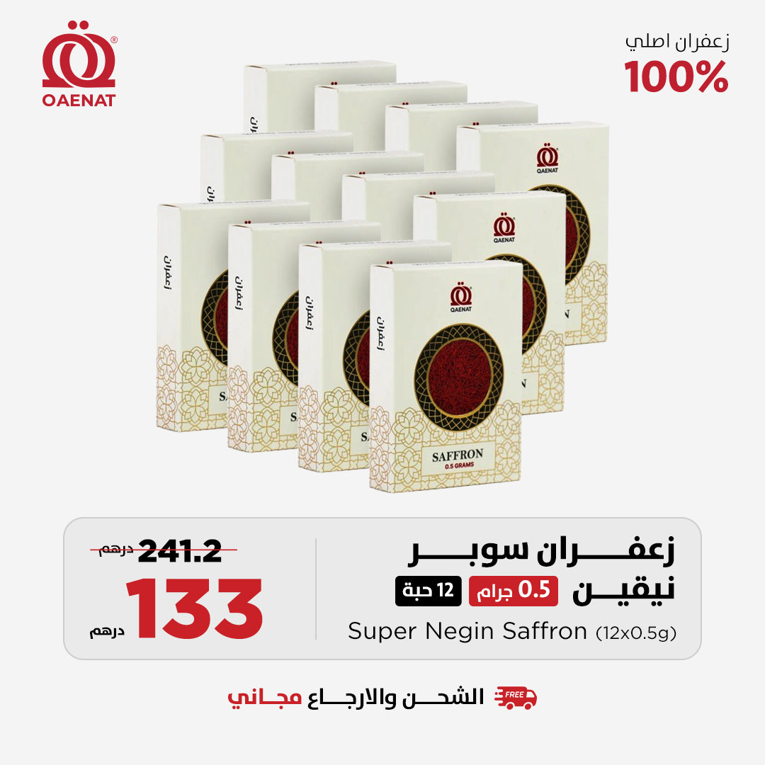 درزن زعفران سوبر نقين (0.5 جم × 12 حبة) - عرض خاص