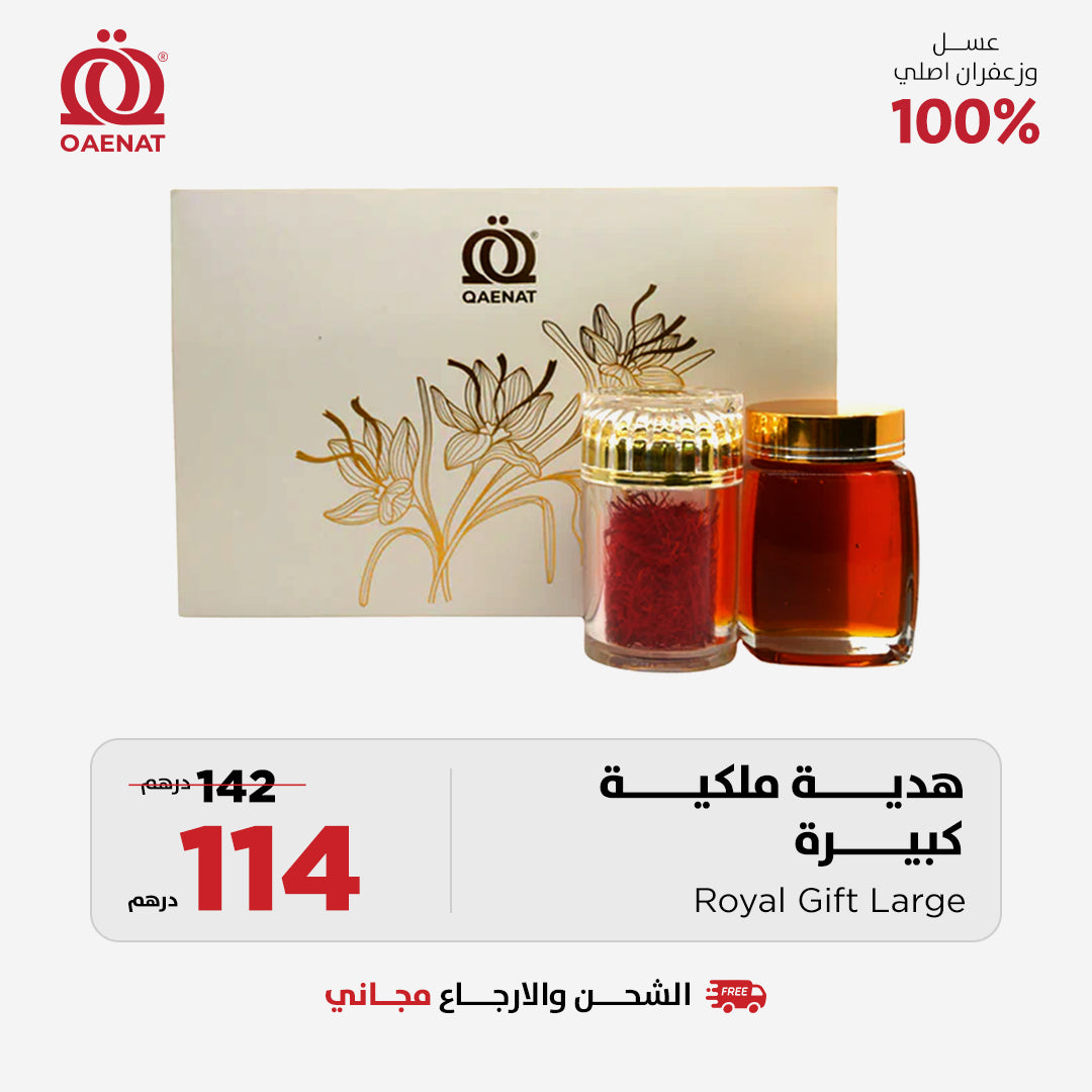 هدية ملكية كبيرة - عرض رمضان