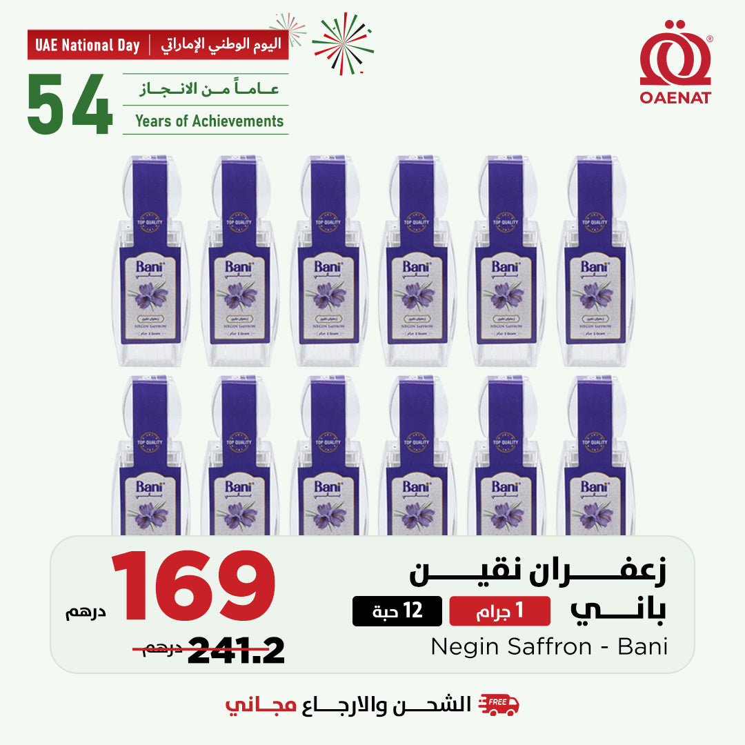 زعفران نقين باني (0.5 جرام * 12 قطعة)