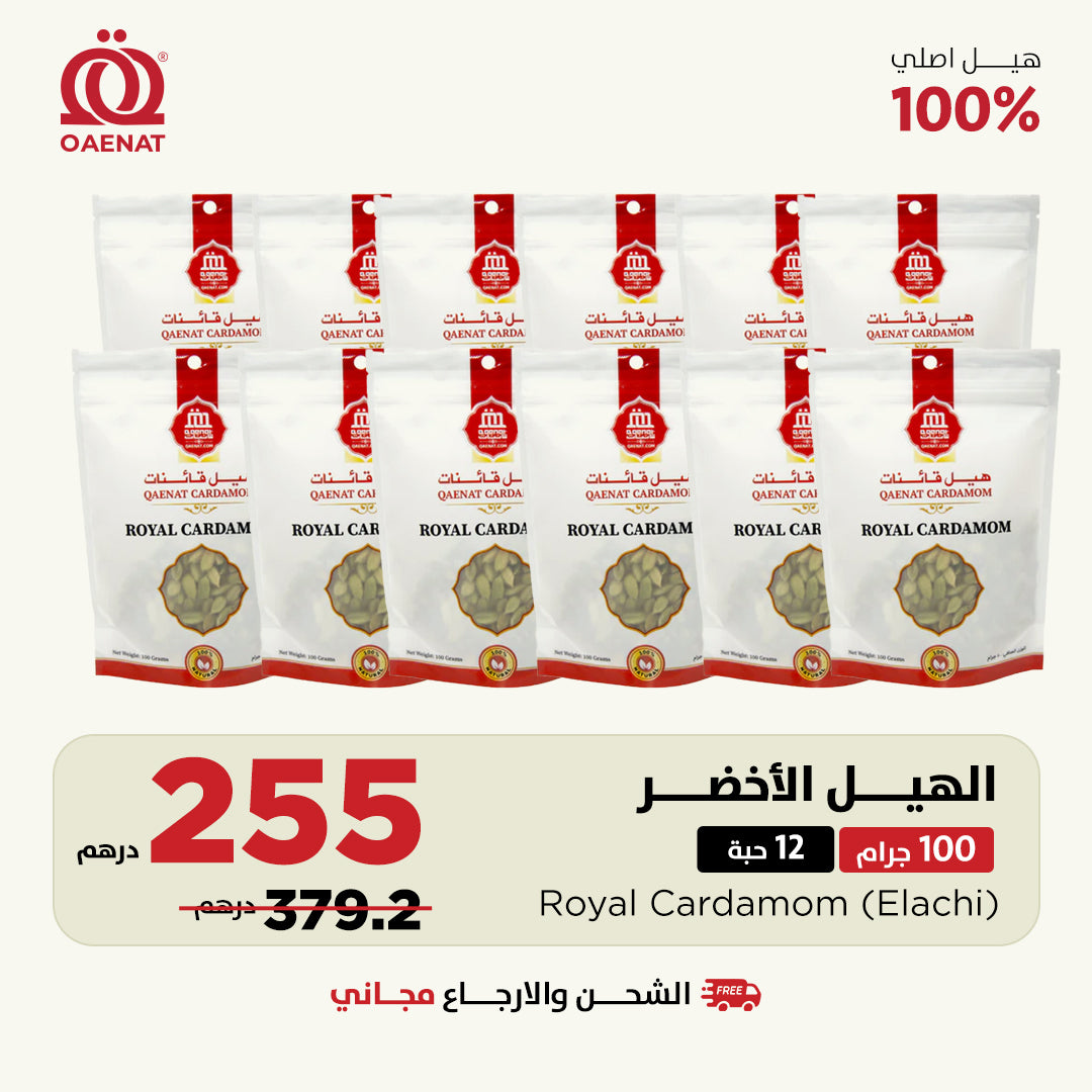 Cardamom (100g x 12 Pcs) - Offer