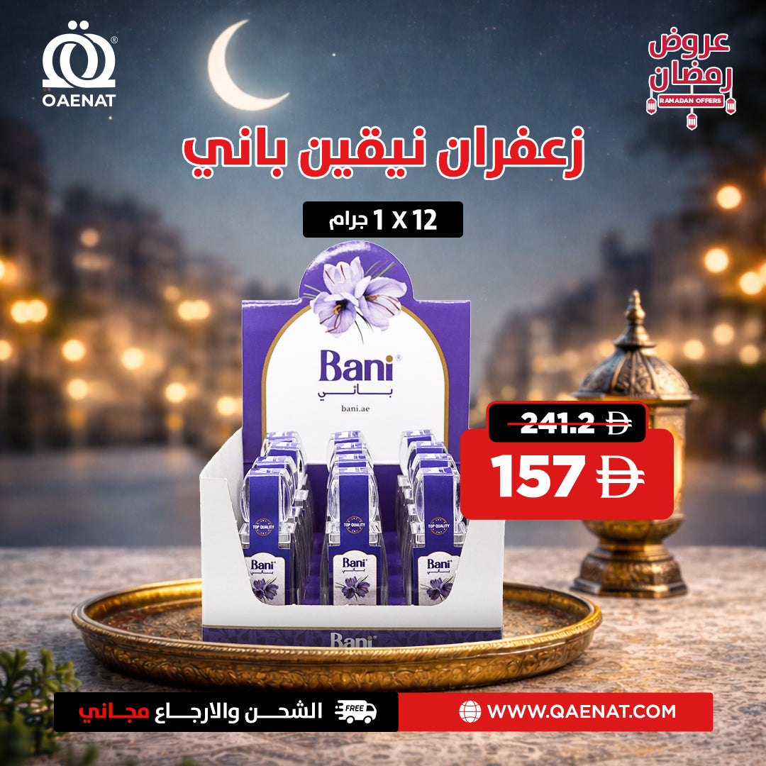 Bani Negin Saffron 1g * (12 Pcs) - Ramadan Offer