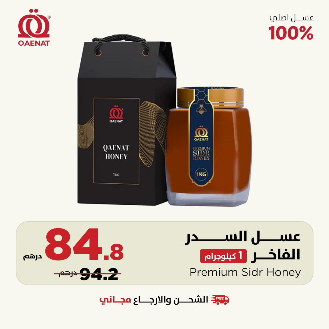 Premium Sidr Honey 1kg - Offer