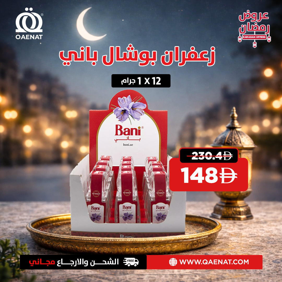 Pushal Saffron (1g) * 12pc - Ramadan Offer