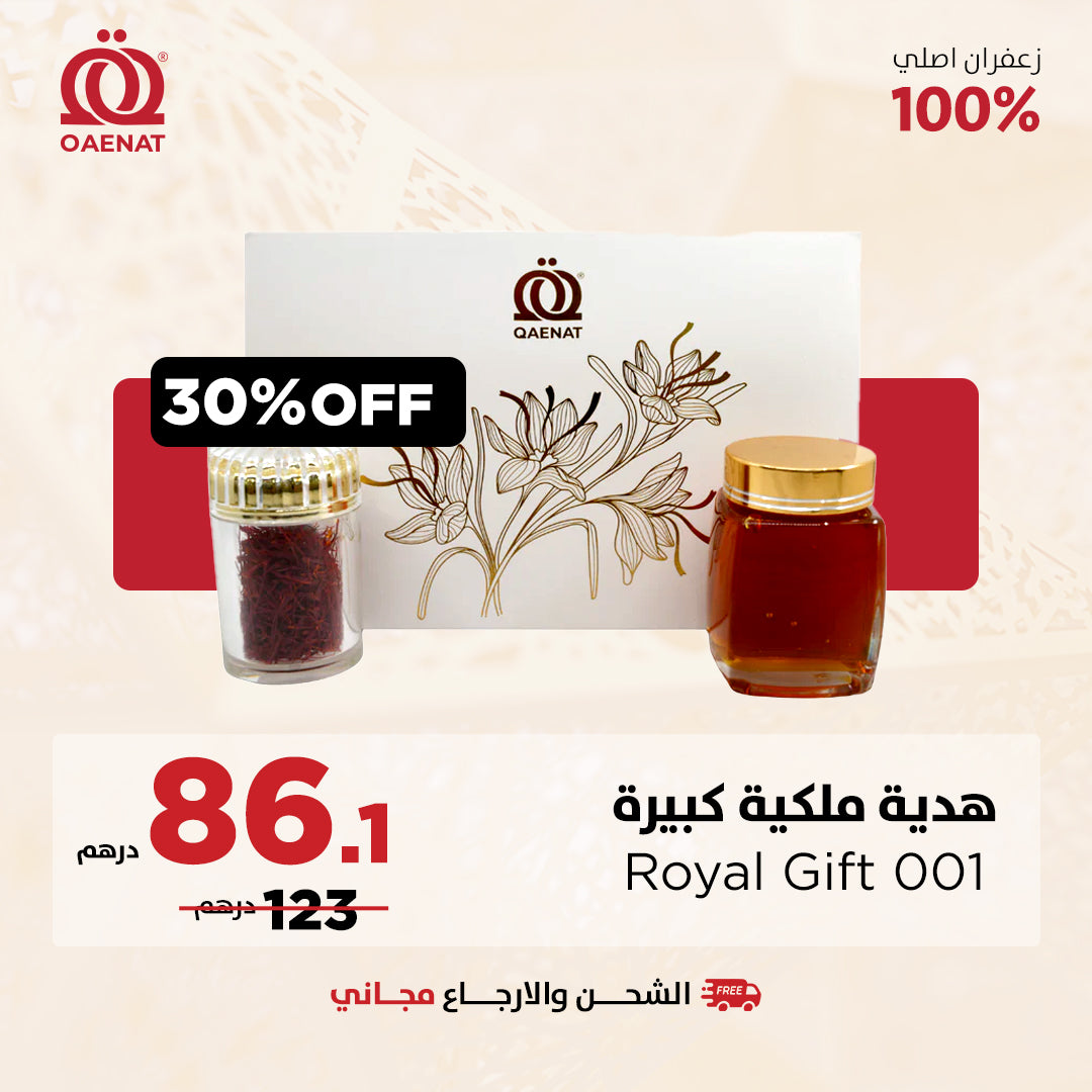 هدية ملكية كبيرة