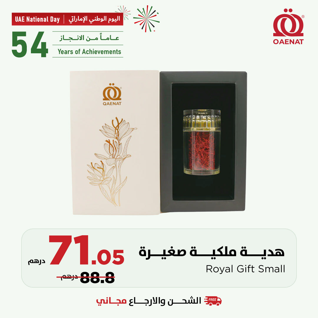 هدية ملكية صغيرة - عرض