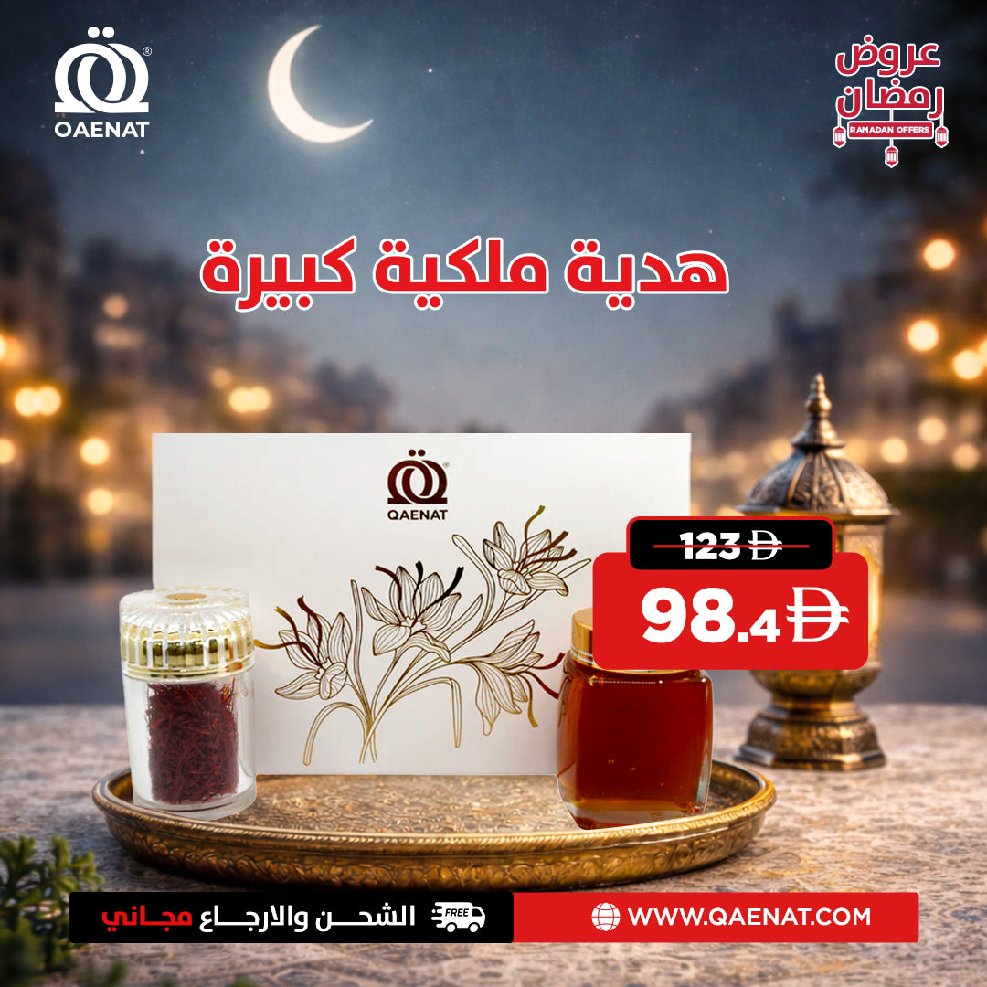 Royal Gift Large - Ramadan Offer
