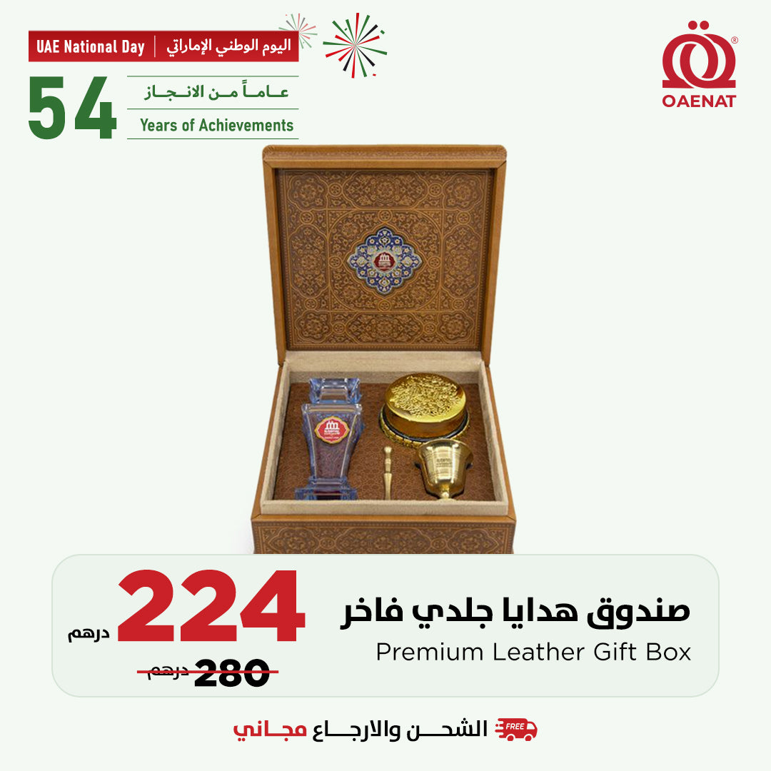 علبة هدايا جلدية فاخرة - عرض خاص