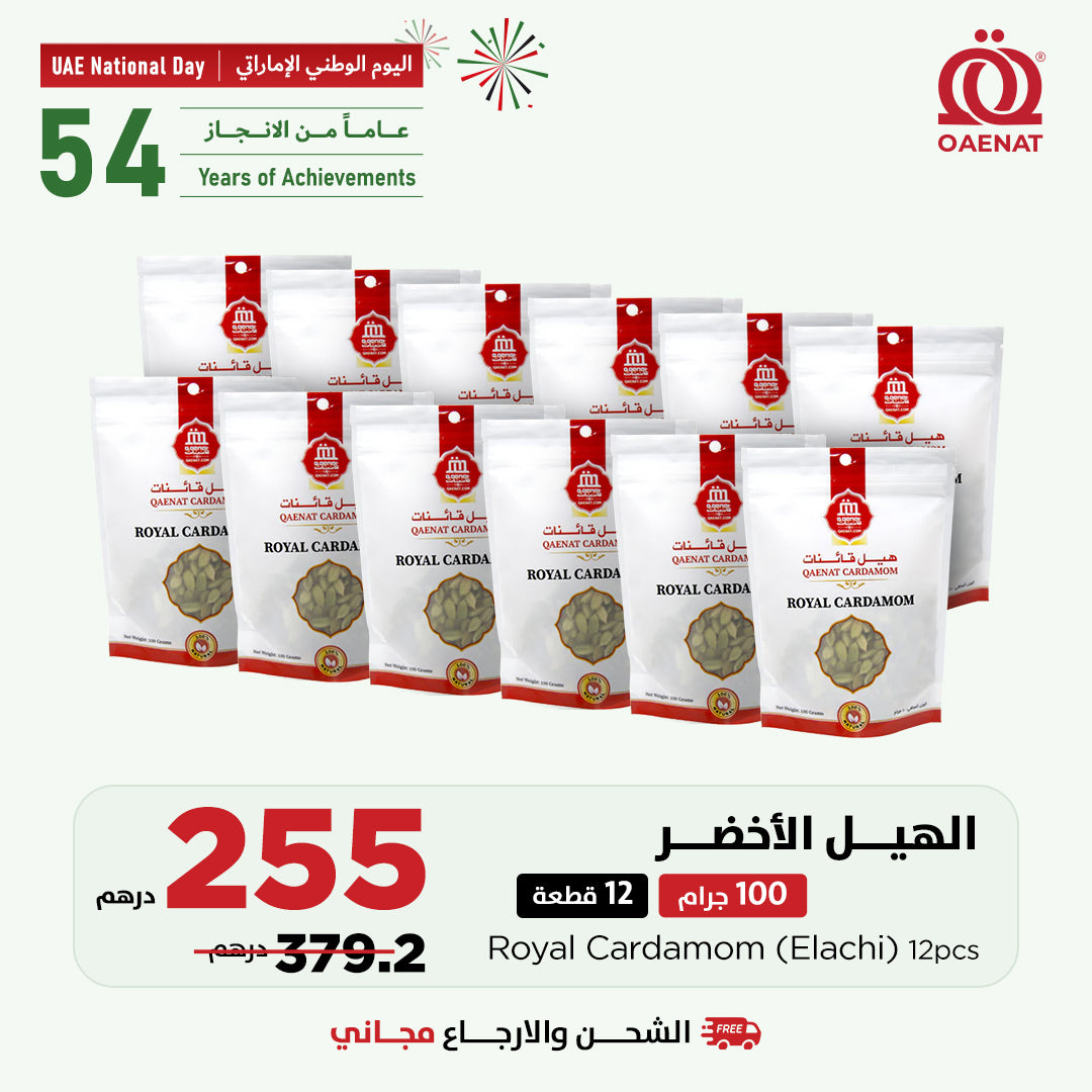 الهيل الأخضر 100 جرام* 12 قطع