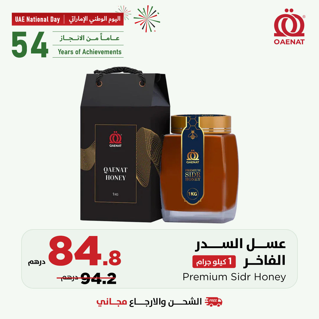 عسل السدر الفاخر كيلو - عرض خاص