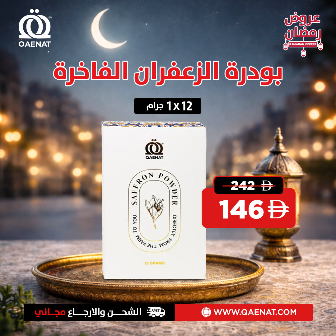 Saffron Powder (1 g * 12 pcs) - Ramadan Offer