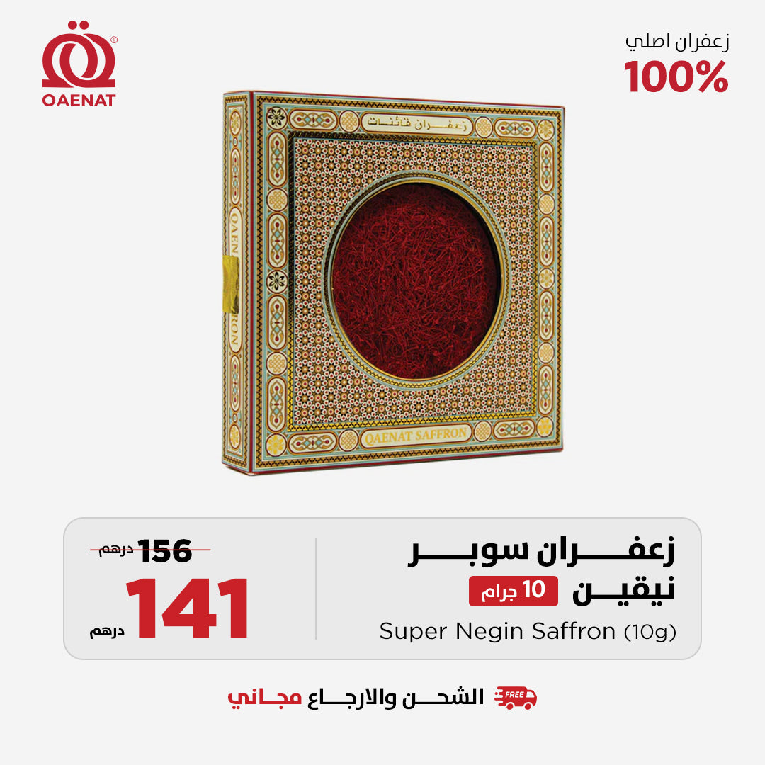 زعفران سوبر نقين (10 جرام ) - عرض خاص