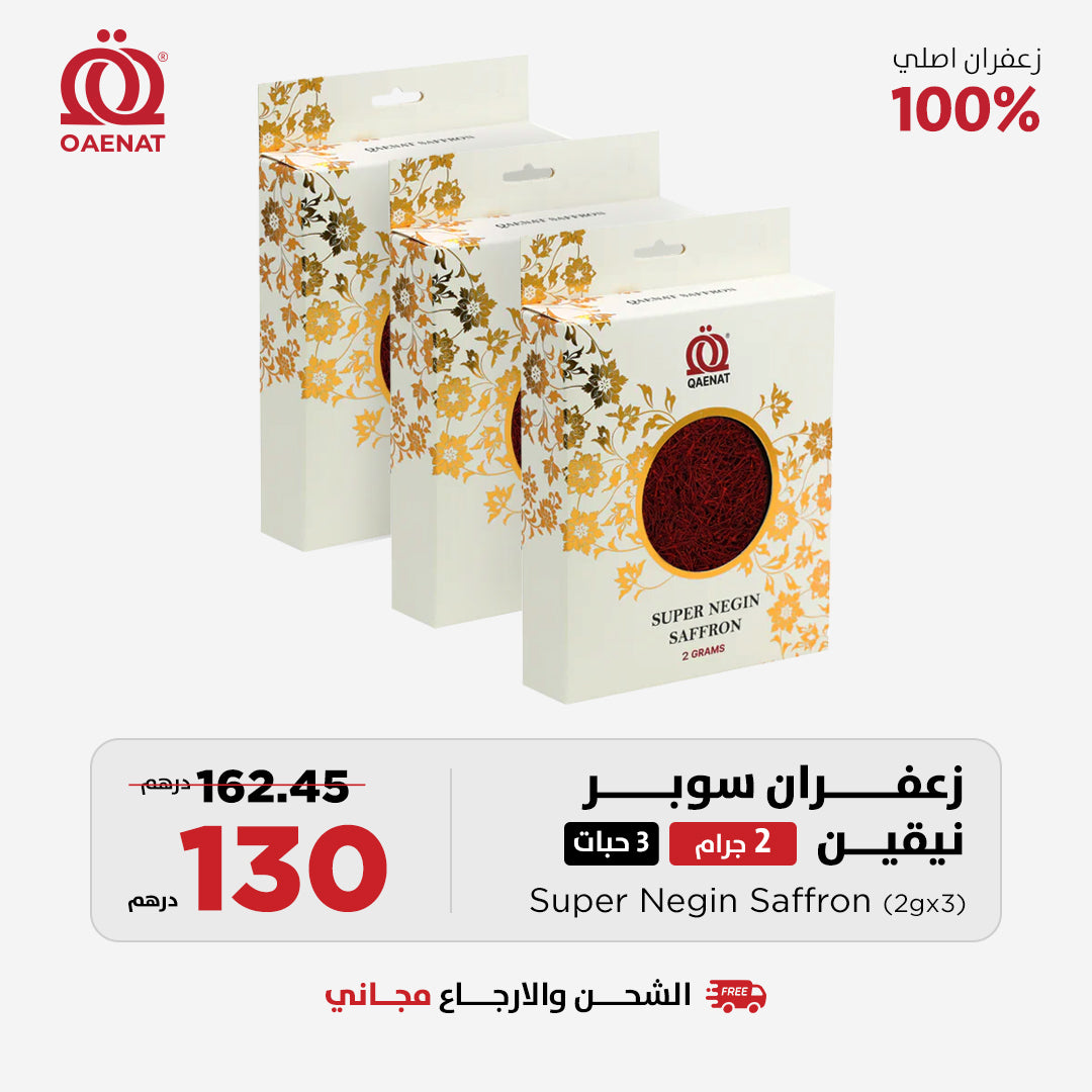 زعفران سوبر نقين (2 جرام)* 3 قطع - عرض خاص