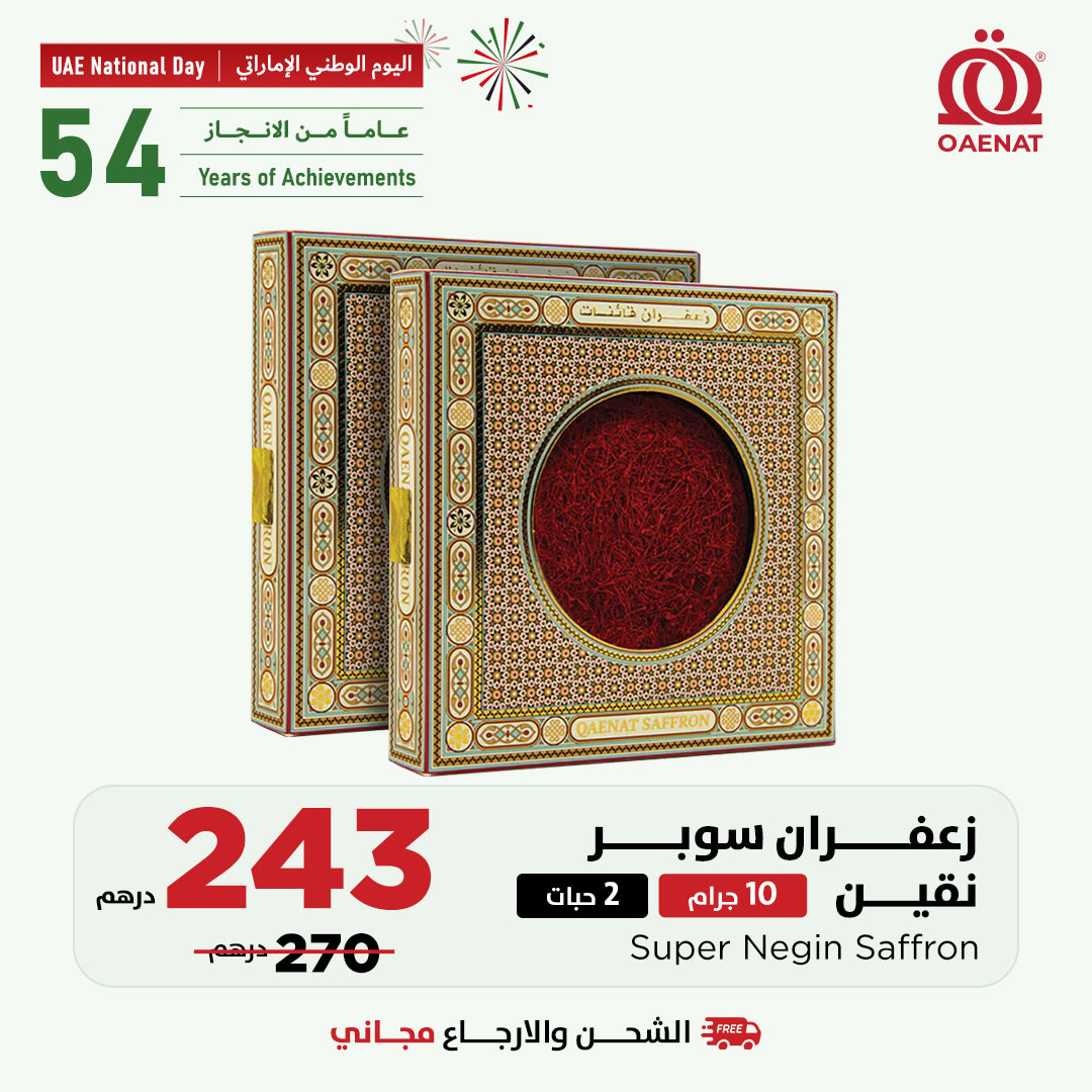 زعفران سوبر نقيل أو نقين 10 جرام*2 قطعة