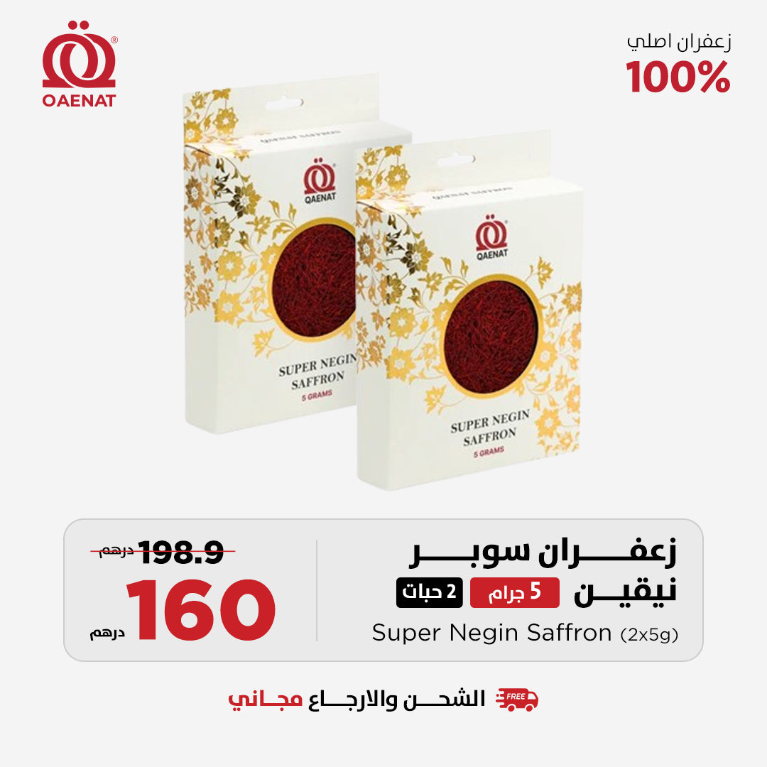زعفران سوبر نقين ( 5 جرام) *2 حبتين - عرض خاص