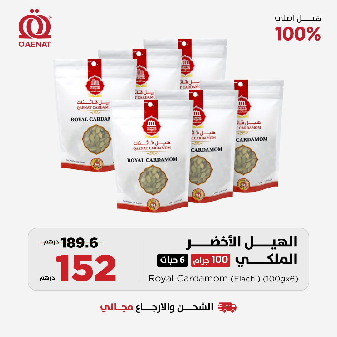 الهيل الأخضر 100 جرام* 3 قطع - عرض خاص