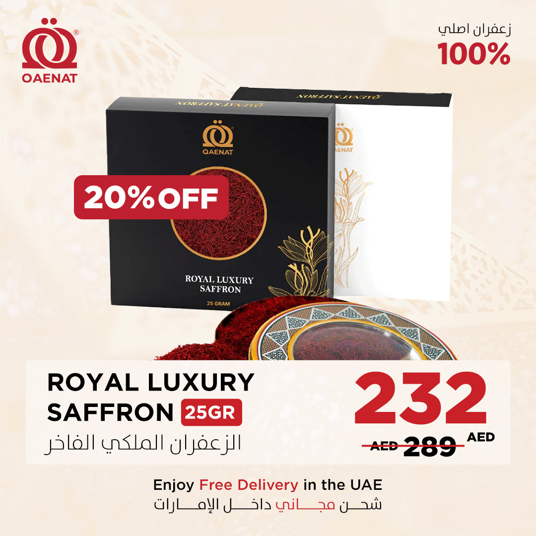 الزعفران الملكي الفاخر (25 جرام ) 