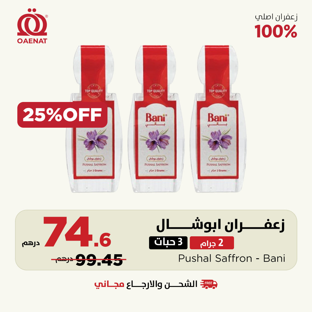 زعفران ابوشال باني (1 جرام * 12 قطعة) 