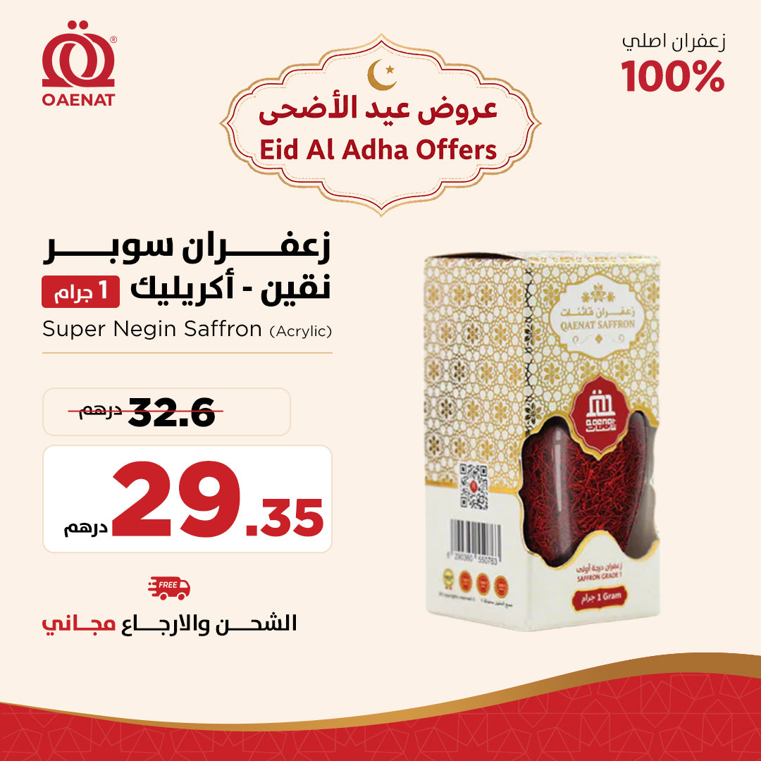 Saffron Super Negin 1 g (Acrylic box) - Eid Al Adha Offer