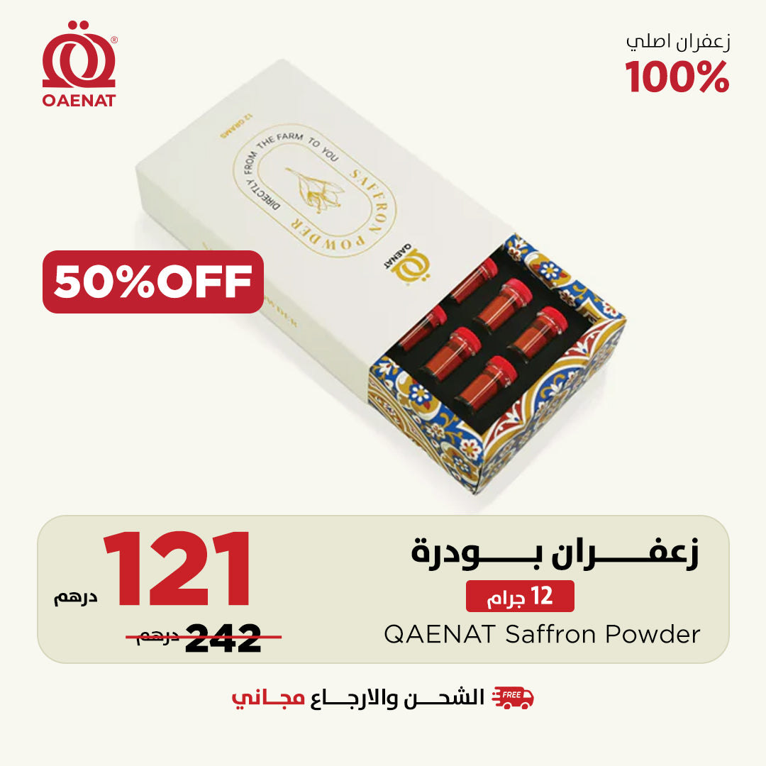 بودرة الزعفران الفاخرة (1 جرام * 12 قطعة) 