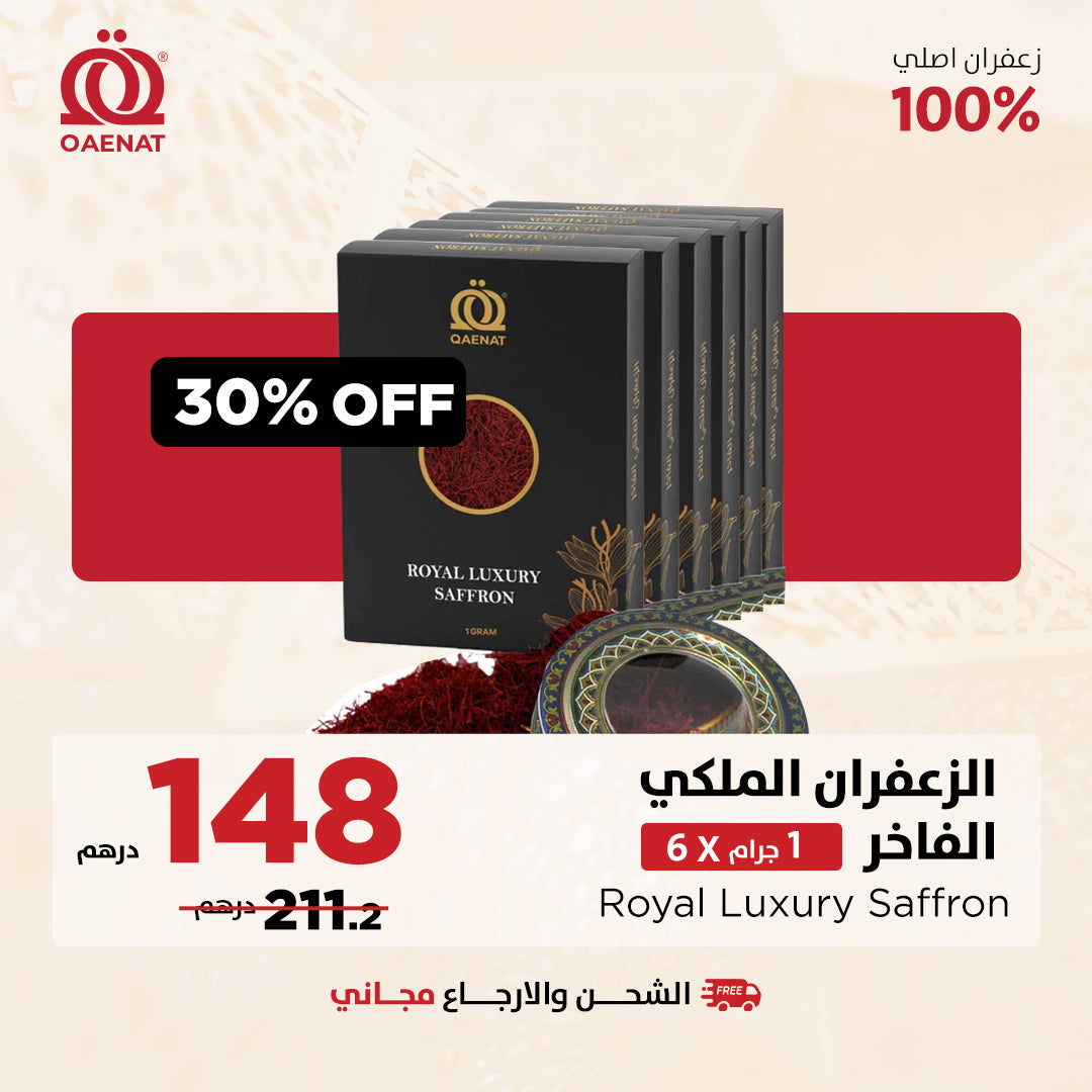 الزعفران الملكي الفاخر (1 جرام ) * 6 قطع 