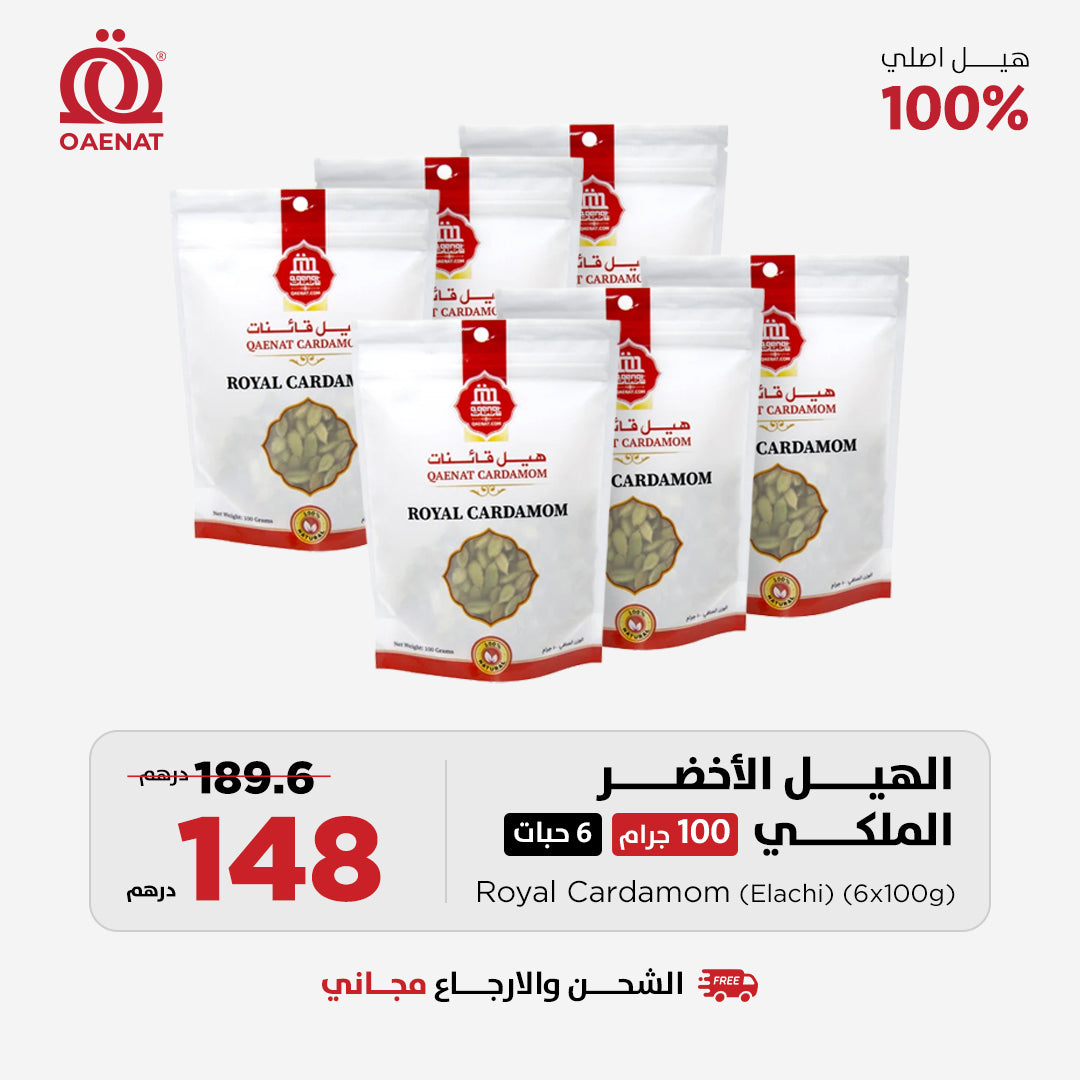 Cardamom (100g x 6 Pcs) - Special Offer