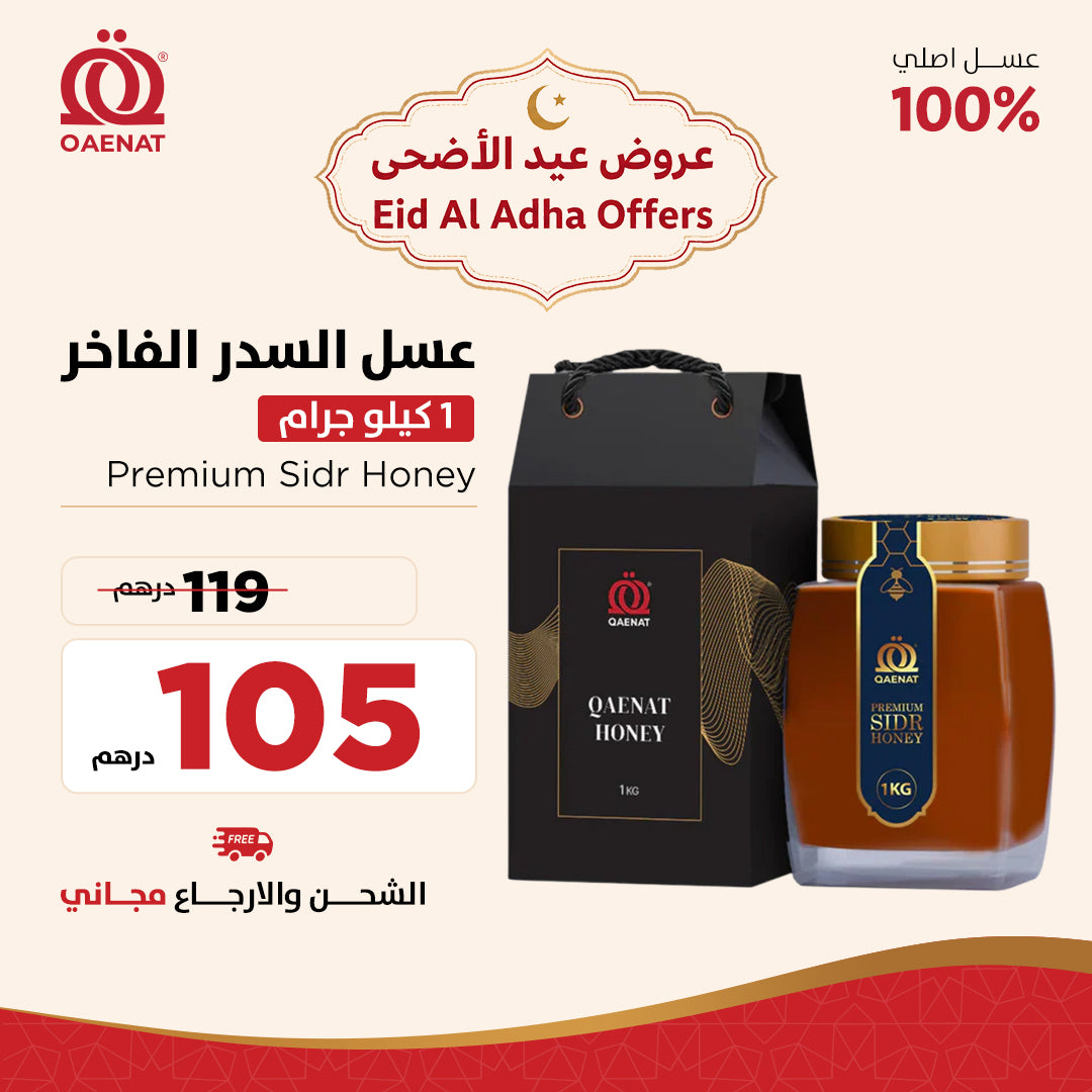 Premium Sidr Honey 1kg - Eid Al Adha Offer