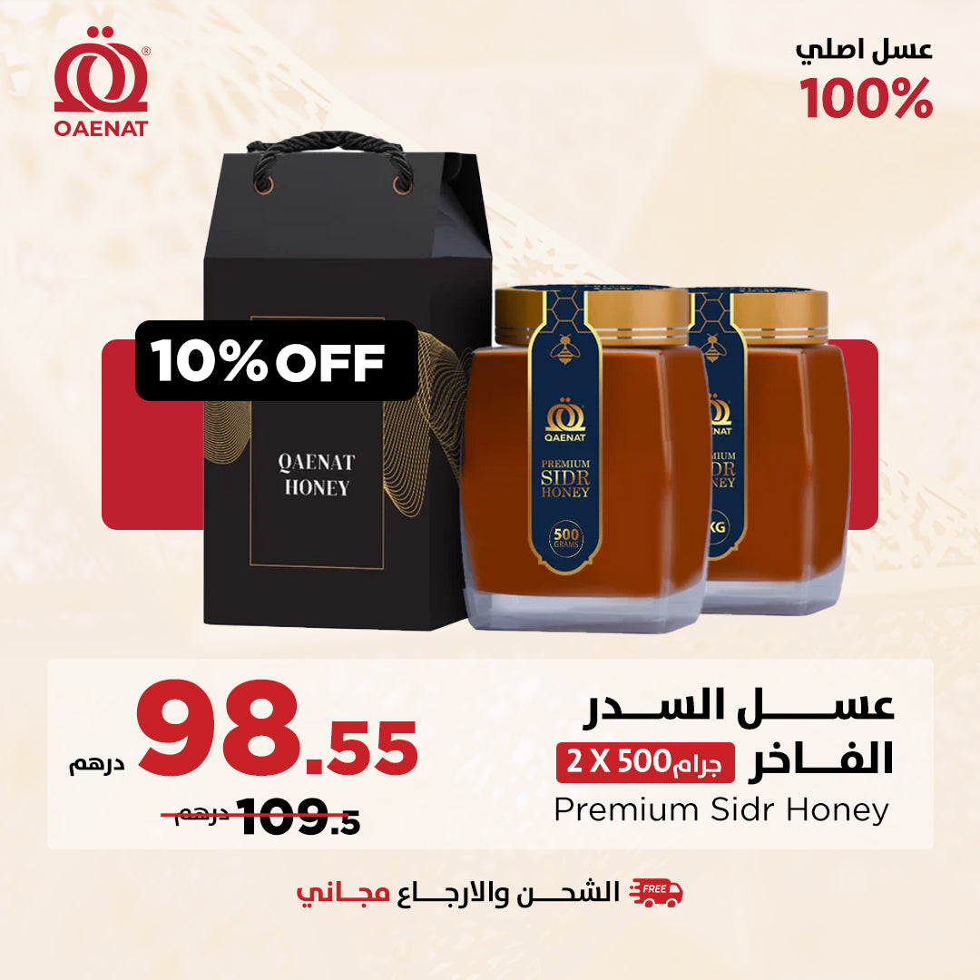 عسل السدر الفاخر كيلو - عرض الصيف الخاص