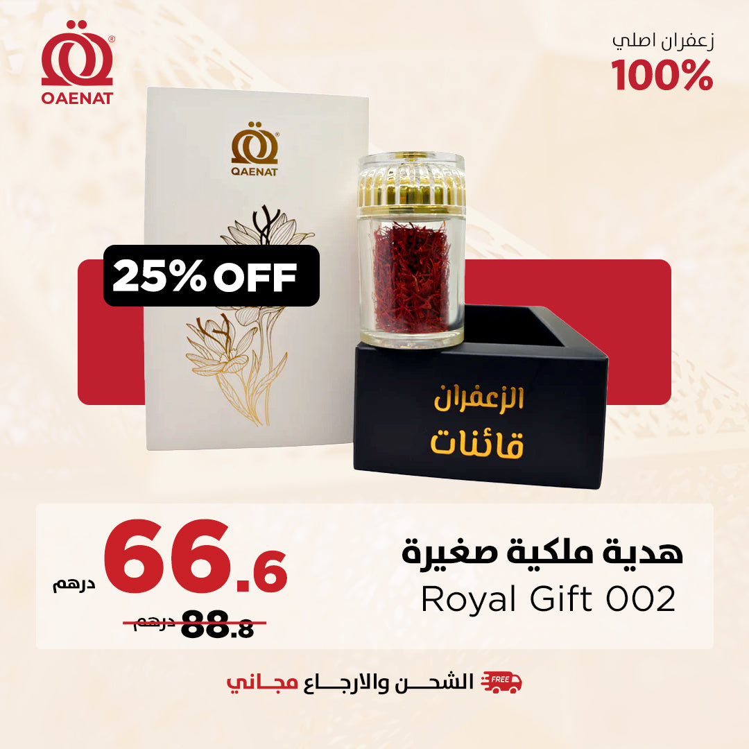 هدية ملكية صغيرة