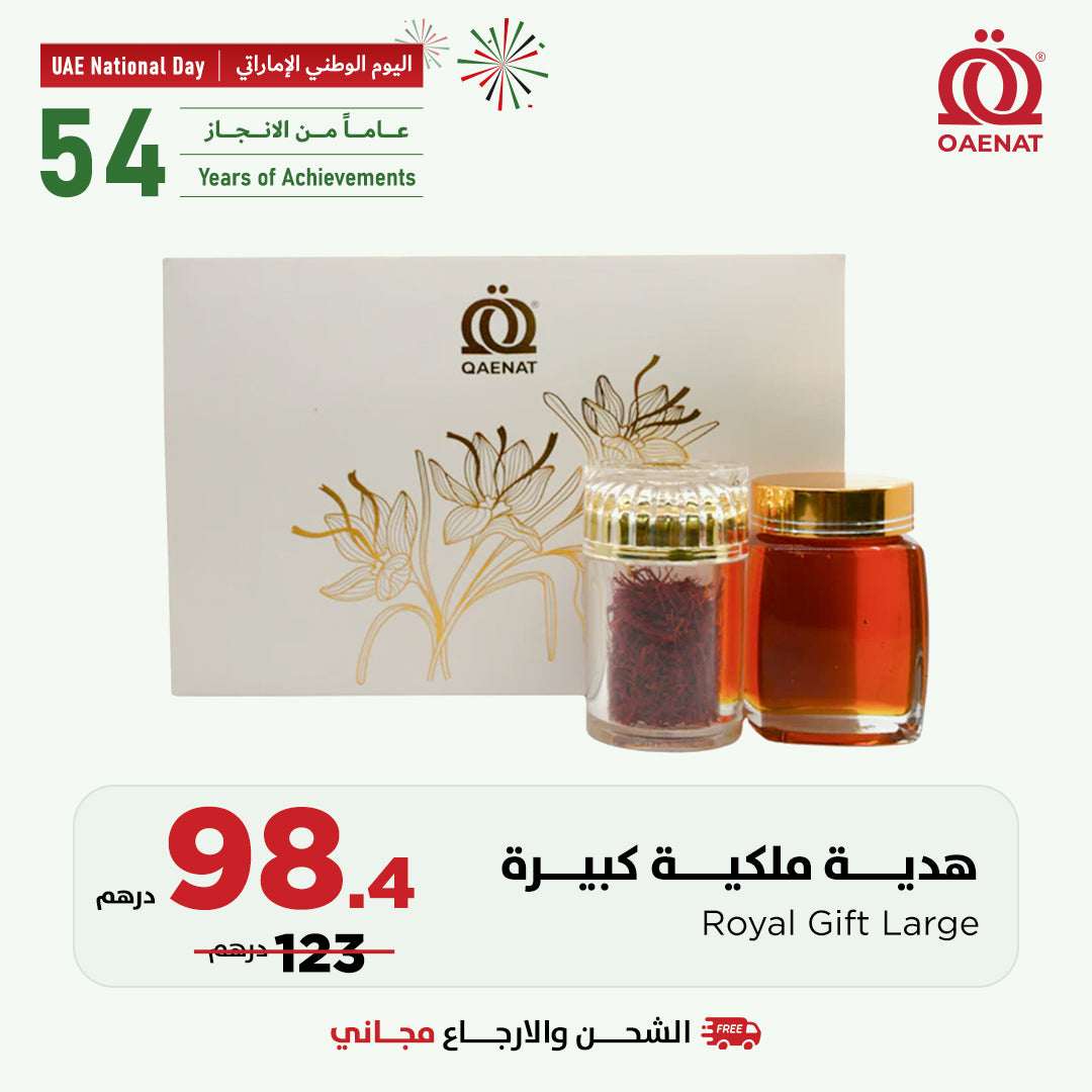 هدية ملكية كبيرة - عرض