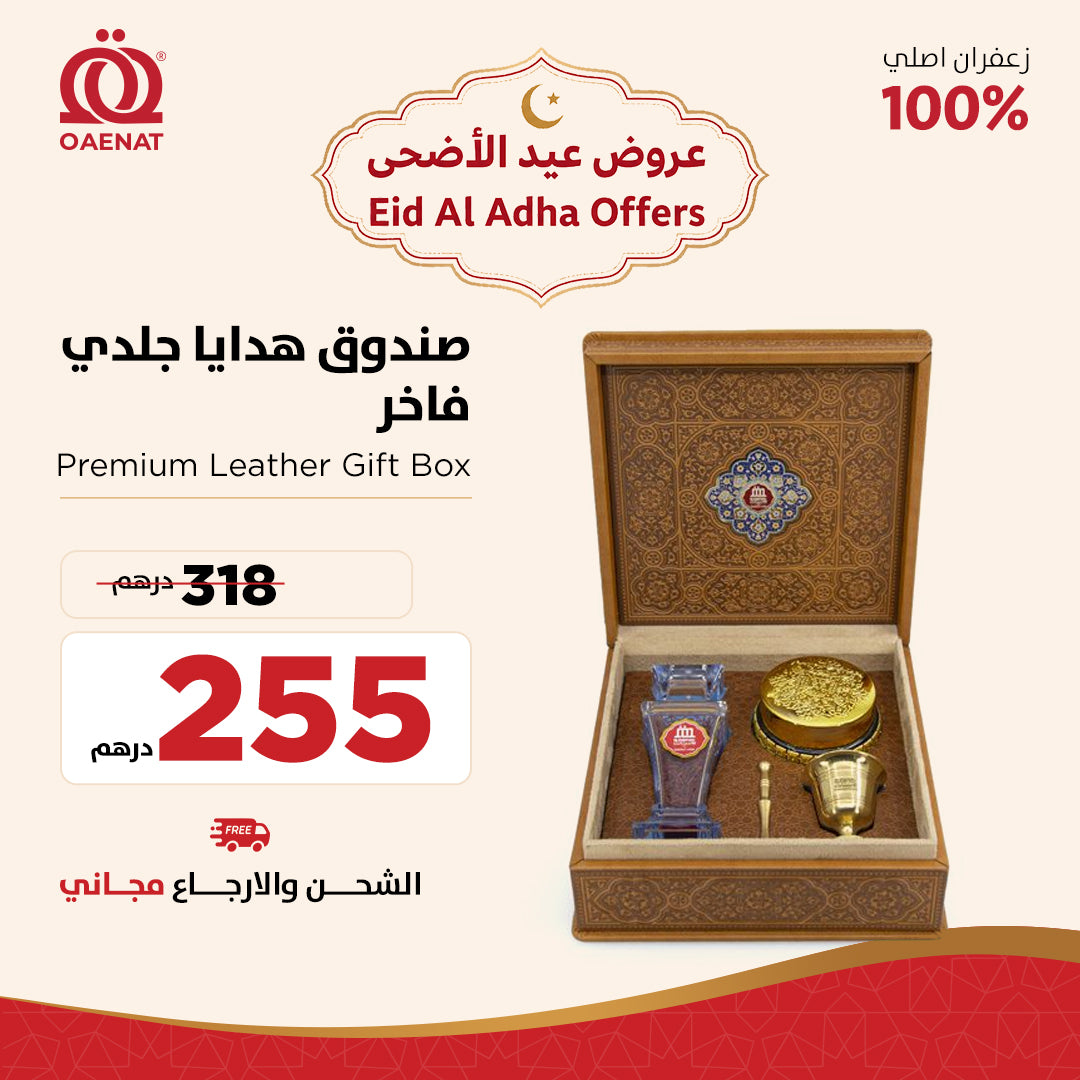 Premium Leather Gift Box - Eid Al Adha Offer