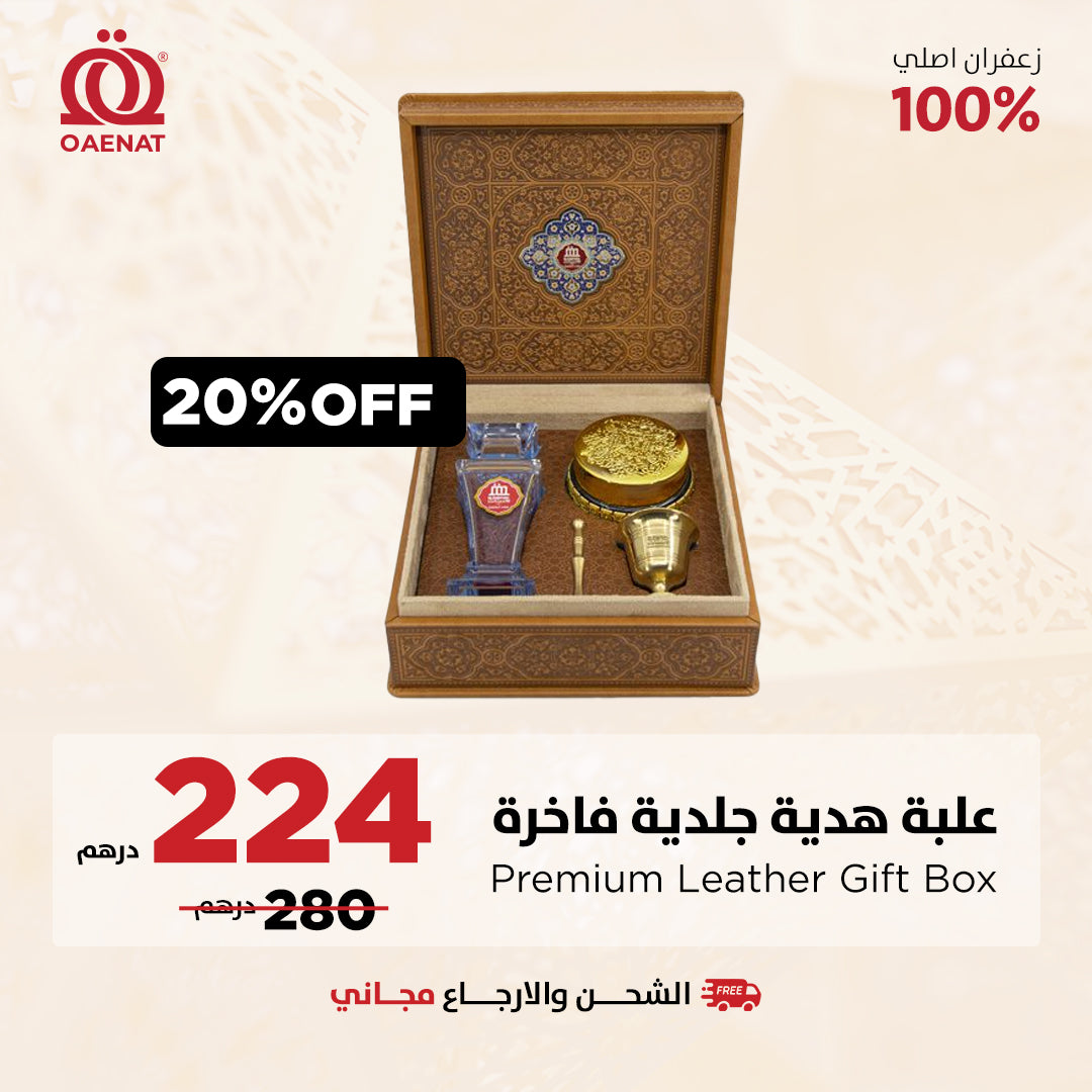 علبة هدايا جلدية فاخرة - عرض خاص