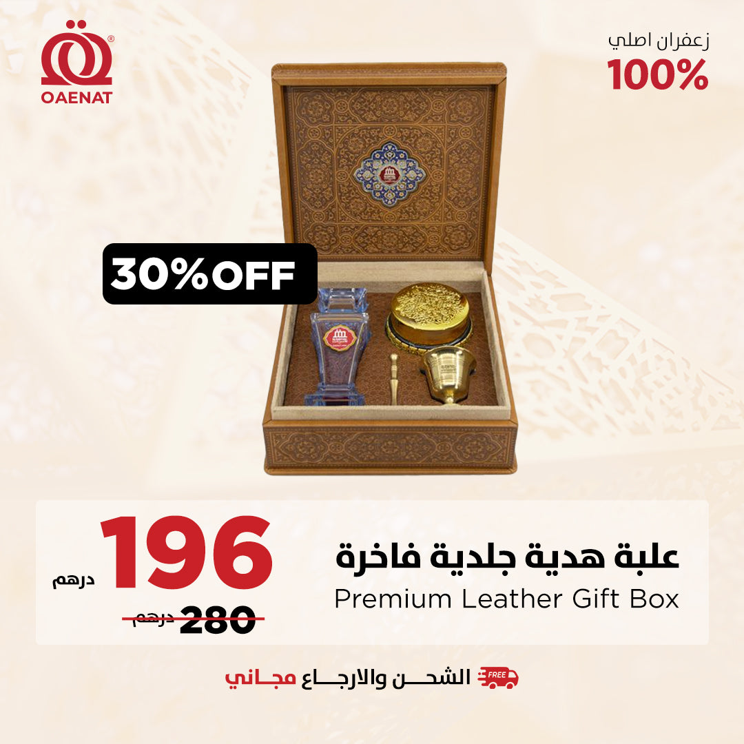 صندوق هدايا جلدي فاخر