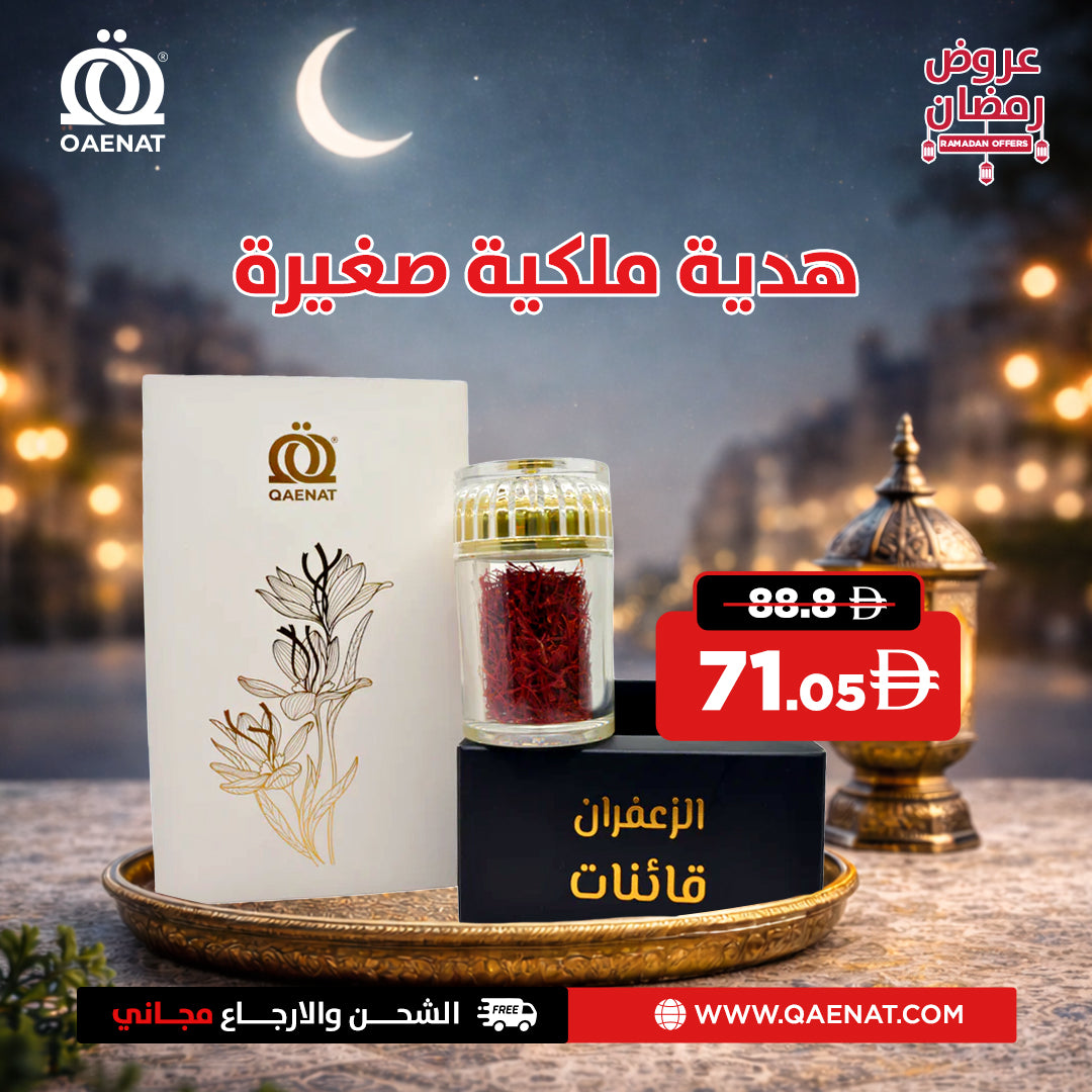 Royal Gift Small - Ramadan Offer
