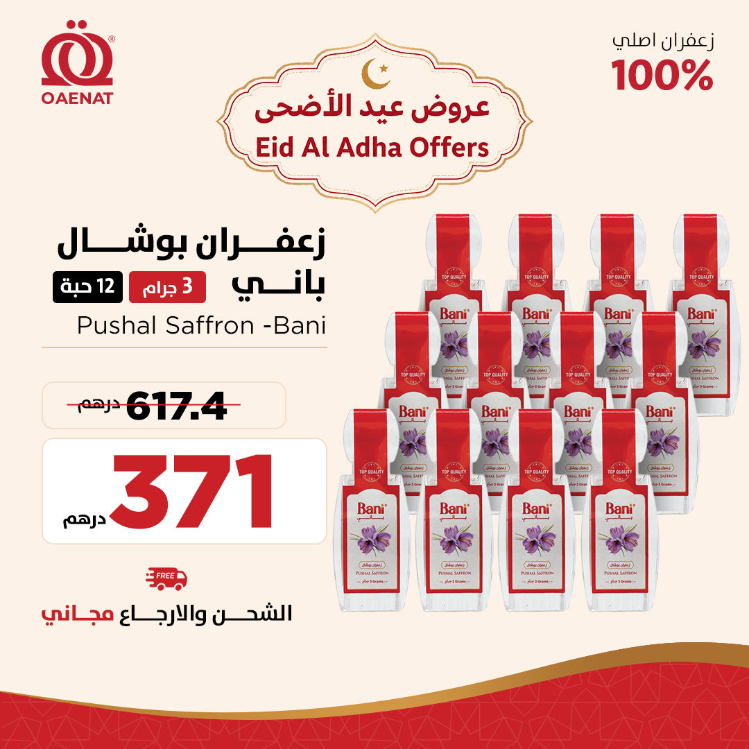 Pushal Saffron (3g) * 12pc - Eid Al Adha Offer