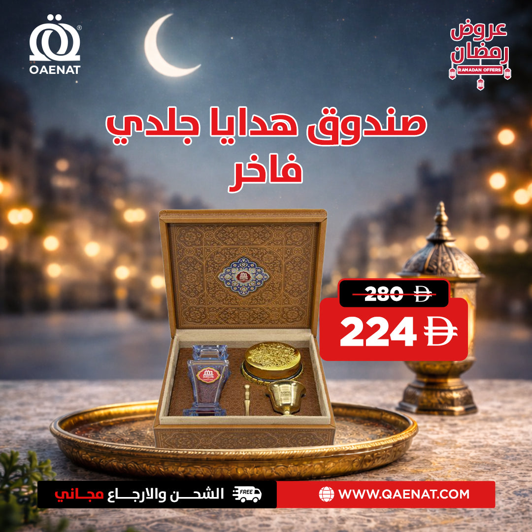 Premium Leather Gift Box - Ramadan Offer