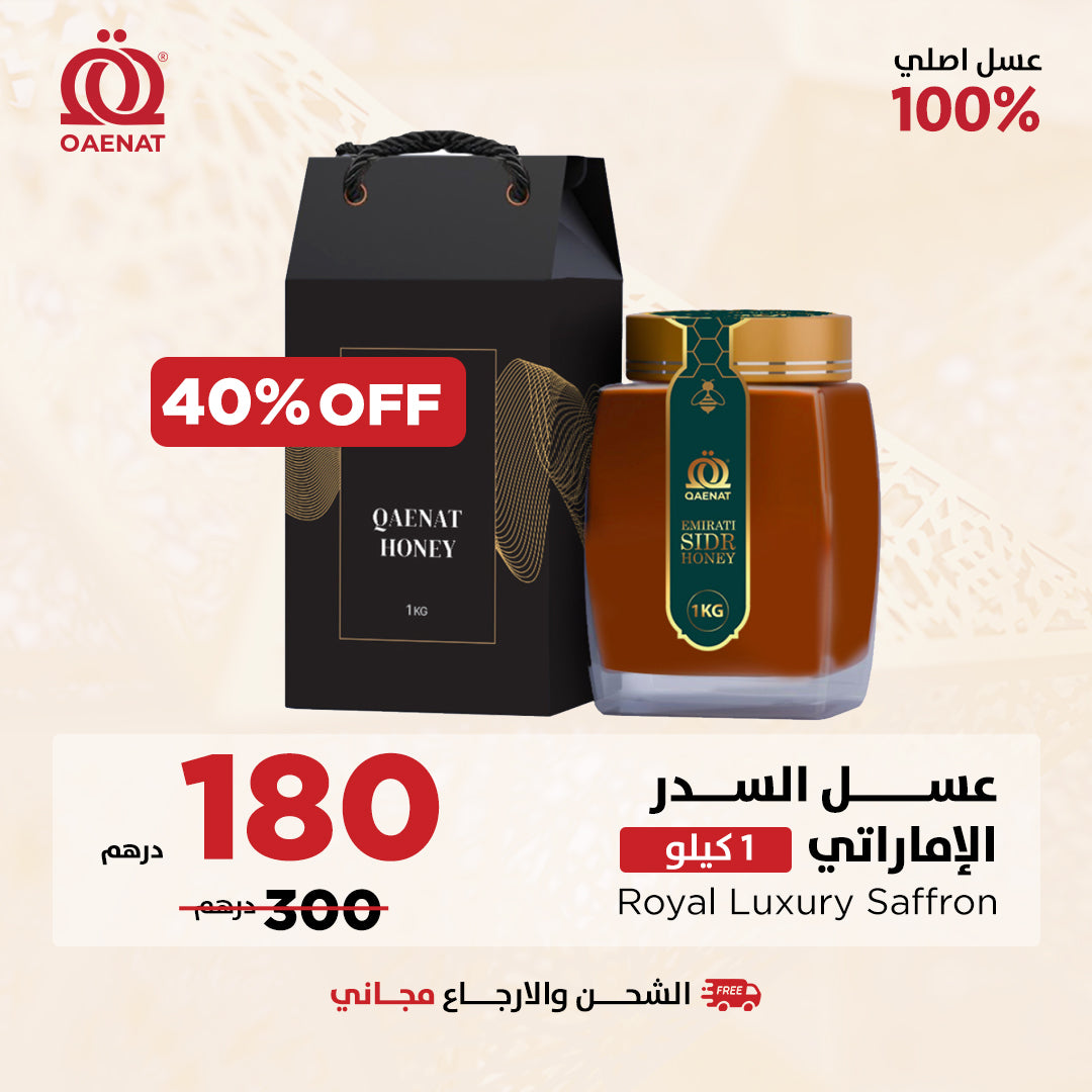 عسل السدر الإماراتي (1 كج)