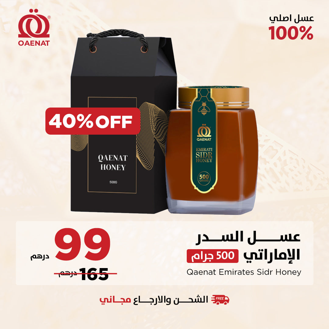 عسل السدر الإماراتي (500 جرام)