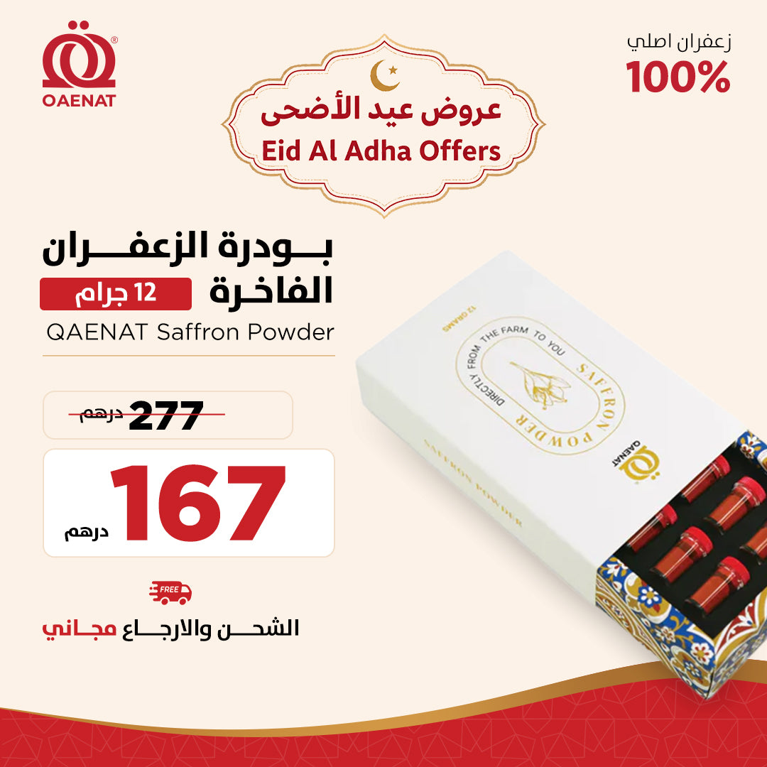 Saffron Powder (1 g * 12 pcs) - Eid Al Adha Offer