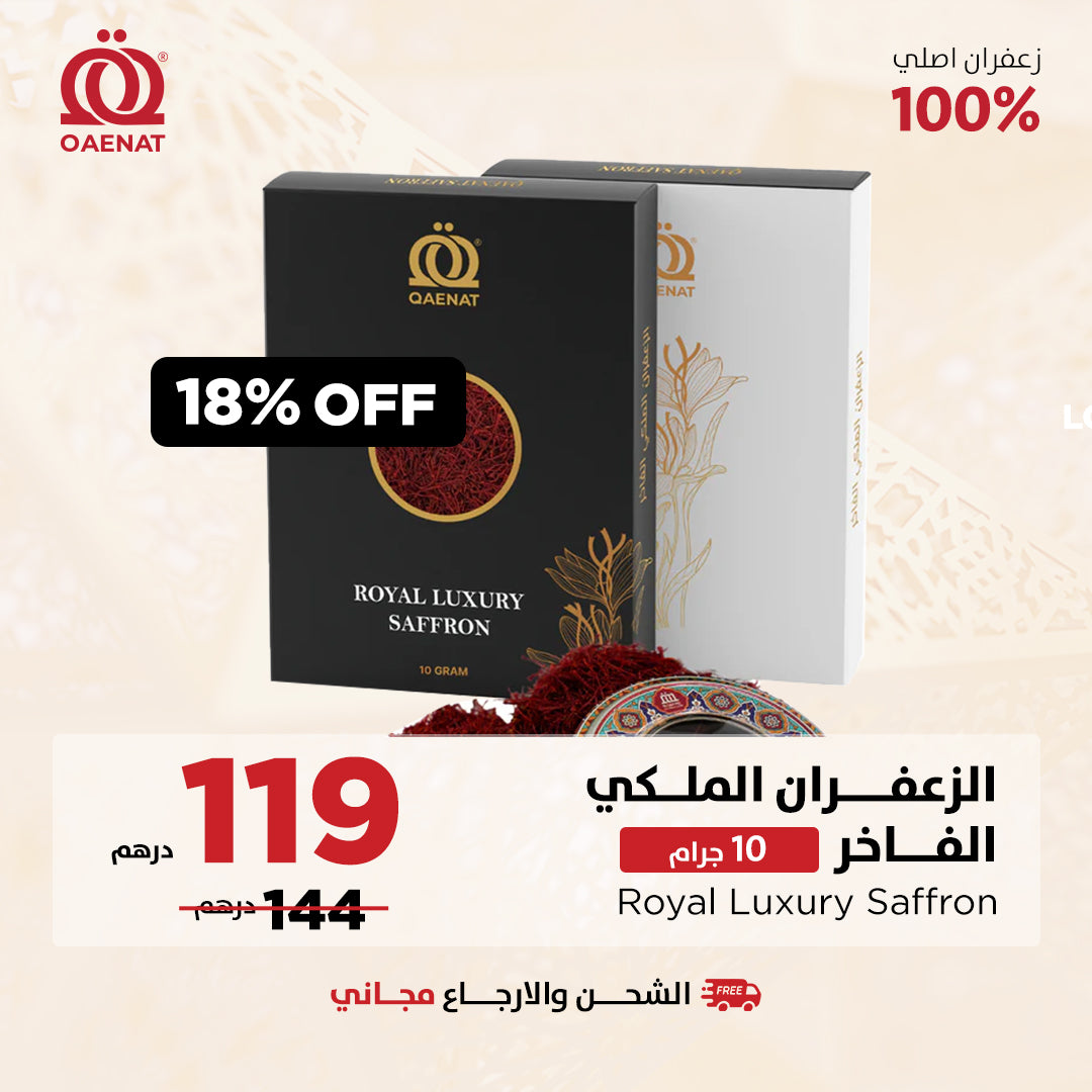 الزعفران الملكي الفاخر 10 جرام 