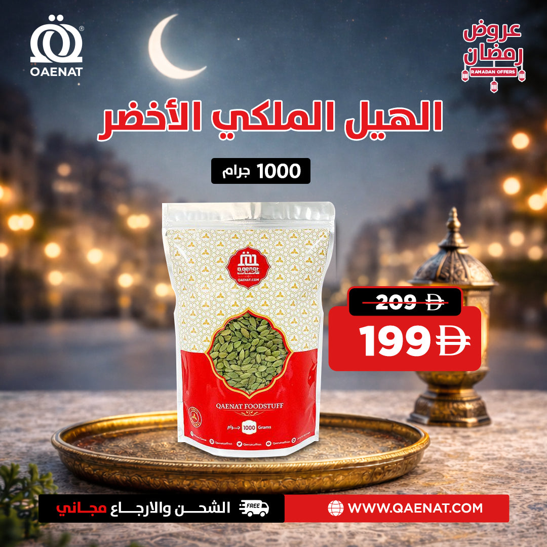 Cardamom (Elaichi) 1 Kg - Ramadan Offer