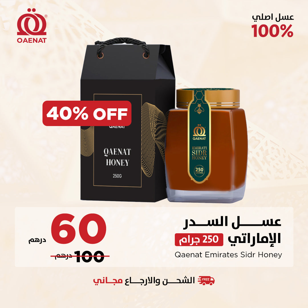 عسل السدر الإماراتي (250 جرام)