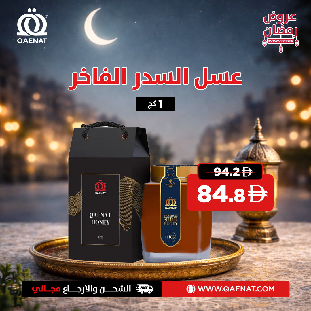 Premium Sidr Honey 1kg - Ramadan Offer