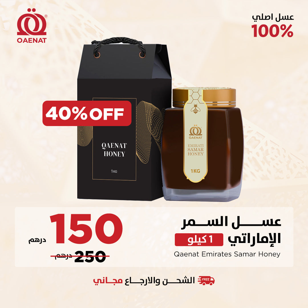 عسل السمر الإماراتي (1 کیلو )