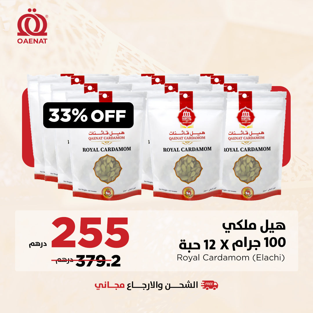 الهيل الأخضر 100 جرام* 12 قطع