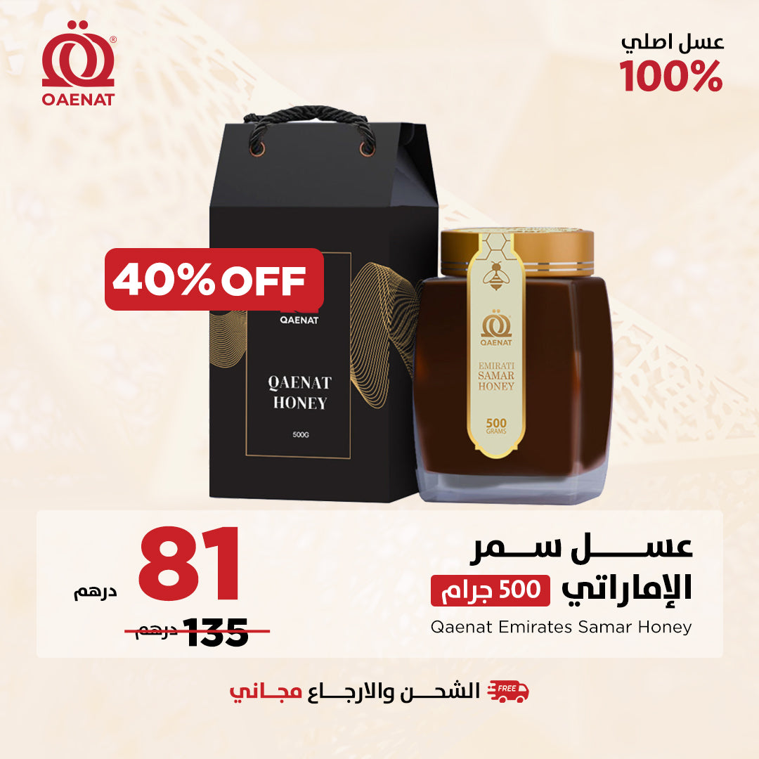 عسل السمر الإماراتي (500 جرام)