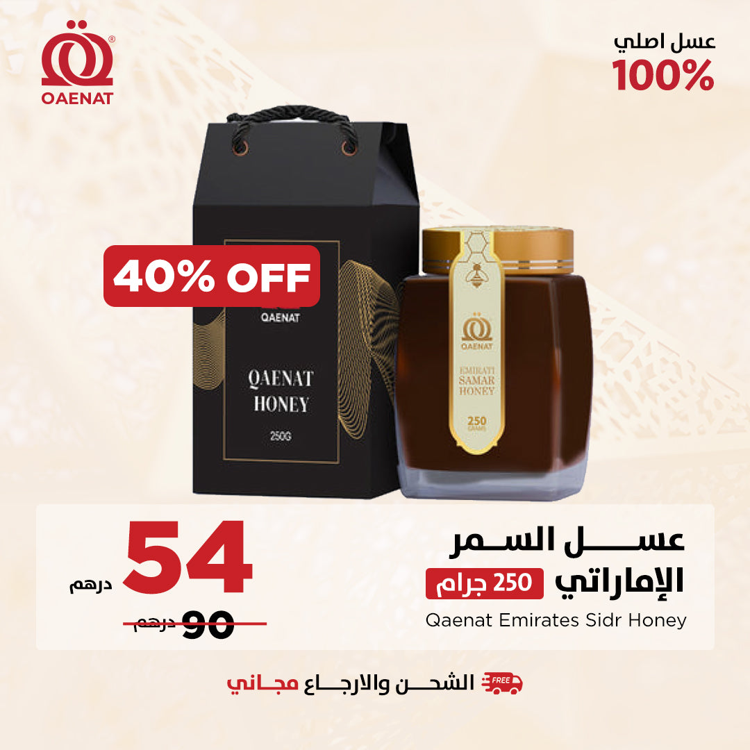 عسل السمر الإماراتي (250 جرام )