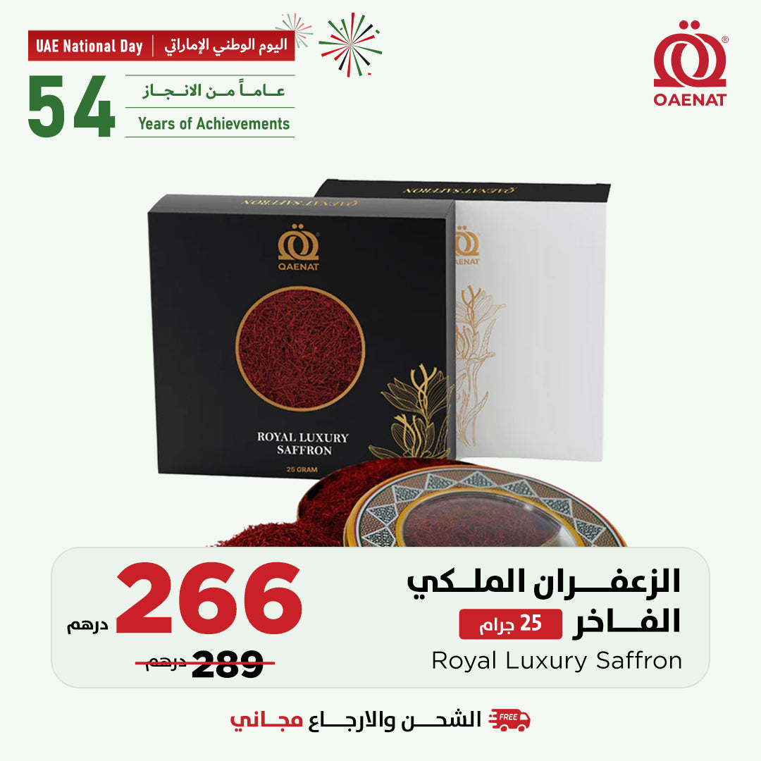 الزعفران الملكي الفاخر (25 جرام ) - عرض خاص